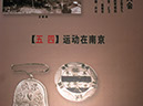 1911.5.4青年運動在南京的紀念文物